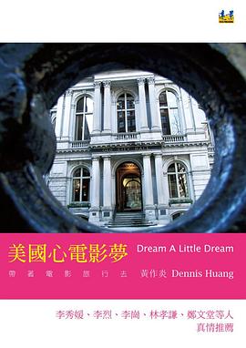 美國心電影夢：帶著電影旅行去 pdf epub mobi 电子书 下载