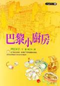 巴黎小廚房 pdf epub mobi 电子书 下载