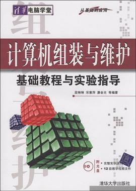 计算机组装与维护基础教程与实验指导 pdf epub mobi 下载