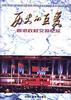 曆史的巨變――香港政權交接紀實(畫冊) pdf epub mobi 電子書 下載