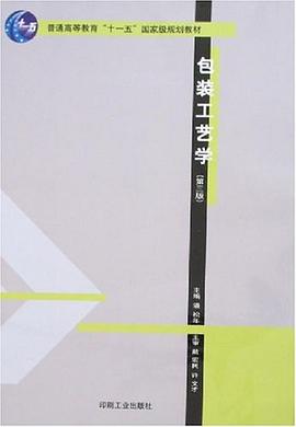 包裝工藝學 pdf epub mobi 電子書 下載