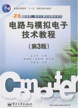 電路與模擬電子技術教程 pdf epub mobi 電子書 下載