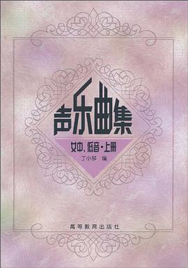 音乐曲集-女中.低音(上册) pdf epub mobi 电子书 下载