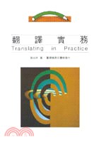 翻譯實務