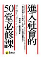 進入社會的50堂必修課 pdf epub mobi 电子书 下载