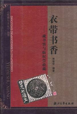 衣带书香 pdf epub mobi 电子书 下载