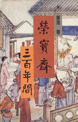 荣宝斋三百年间