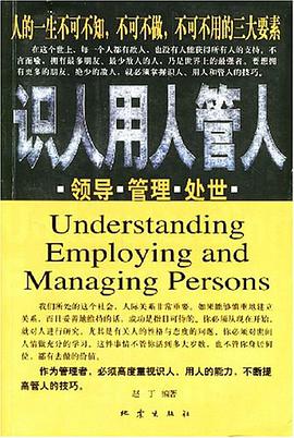 识人用人管人 pdf epub mobi 电子书 下载