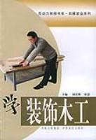 学装饰木工 pdf epub mobi 电子书 下载