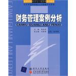財務管理案例分析 pdf epub mobi 下载