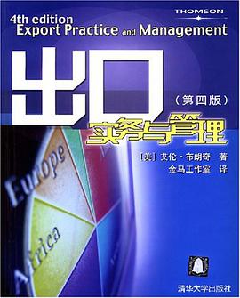 出口实务与管理 pdf epub mobi 电子书 下载