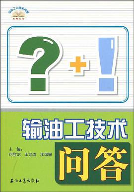 石油工人技术问答系列丛书 输油工技术问答` pdf epub mobi 电子书 下载