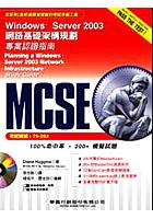 MCSE專業認證指南(70-293試題)-Windows S pdf epub mobi 电子书 下载