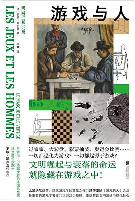 游戏与人 pdf epub mobi 电子书 下载