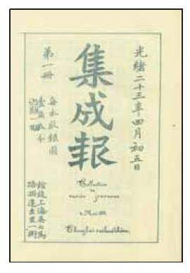 集成报 pdf epub mobi 电子书 下载