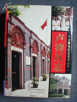 盧灣區誌 pdf epub mobi 電子書 下載