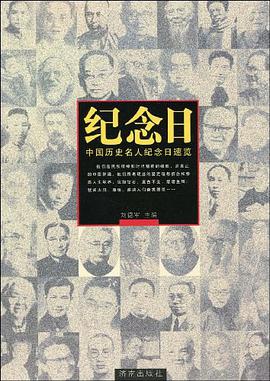 纪念日 pdf epub mobi 电子书 下载