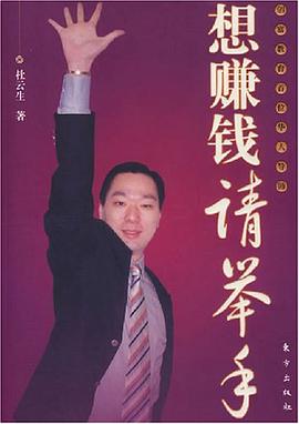 想赚钱请举手 pdf epub mobi 电子书 下载