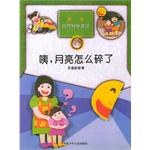 咦，月亮怎么碎了 pdf epub mobi 电子书 下载
