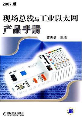 现场总线与工业以太网产品手册