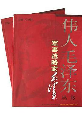 军事战略家毛泽东（上下） pdf epub mobi 电子书 下载