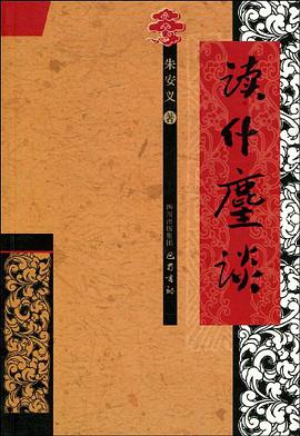 读什麈谈 pdf epub mobi 电子书 下载