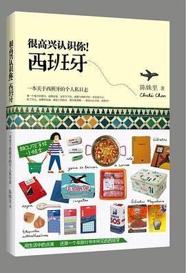 很高興認識你！西班牙 pdf epub mobi 電子書 下載