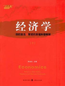 经济学（下） pdf epub mobi 电子书 下载