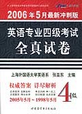 2007英语专业四级考试全真试卷 pdf epub mobi 电子书 下载