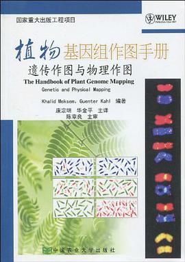 植物基因组作图手册