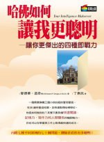 哈佛如何让我更聪明 pdf epub mobi 电子书 下载