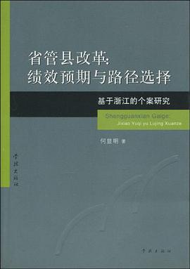 省管县改革 pdf epub mobi 电子书 下载