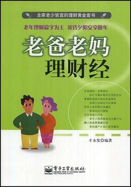 老爸老妈理财经 pdf epub mobi 电子书 下载