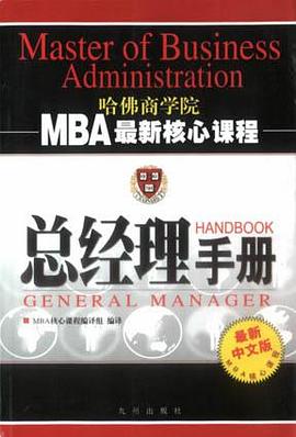 总经理手册 pdf epub mobi 电子书 下载