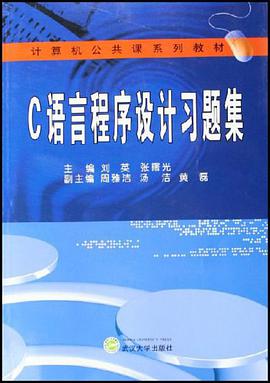 C语言程序设计习题集 pdf epub mobi 电子书 下载