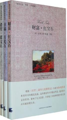 财富·红宝石 pdf epub mobi 电子书 下载