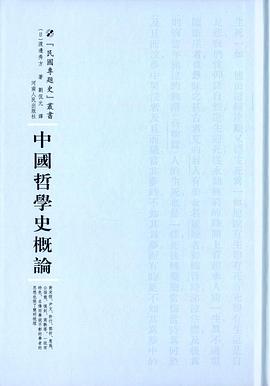 中国哲学史概论 pdf epub mobi 电子书 下载