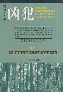 凶犯 pdf epub mobi 电子书 下载