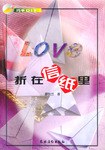 Love折纸在信纸里