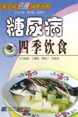 糖尿病四季饮食 pdf epub mobi 电子书 下载