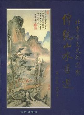 传统山水画选 pdf epub mobi 电子书 下载