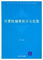 计算机辅助设计与绘图 pdf epub mobi 电子书 下载