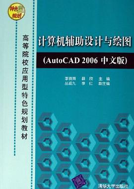 计算机辅助设计与绘图 pdf epub mobi 电子书 下载
