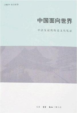 中国面向世界 pdf epub mobi 电子书 下载