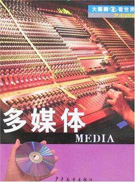大眼睛看世界·艺术剧场·多媒体 pdf epub mobi 电子书 下载