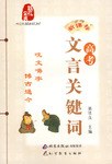 高考文言關鍵詞 pdf epub mobi 電子書 下載