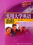 实用大学英语教程(第1册) pdf epub mobi 电子书 下载