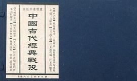 中国古代经典战役（全六册） pdf epub mobi 电子书 下载