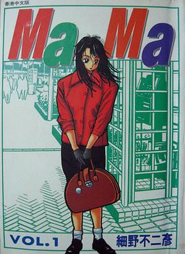 ma ma 1 pdf epub mobi 电子书 下载