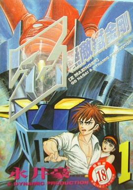 Z無敵鐵金剛(01) pdf epub mobi 電子書 下載